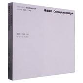 概念设计鲁安东南京大学出版 社