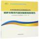 哈萨克共和国林业发展报告亚太森林恢复与可持续管理组织中国林业出版 社
