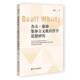 杰夫·惠迪集体主义教育哲学思想研究王耀伟社会科学文献出版 社·文化传媒分社