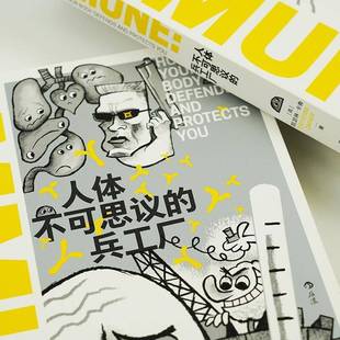人体不可思议 社 兵工厂凯瑟琳·卡弗贵州人民出版
