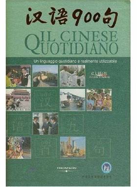 汉语900句：意大利语版：versione in Italiano《汉语句》写组北京外语音像出版社