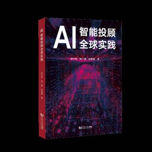 AI智能投顾全球实践钟宁桦同济大学出版 社