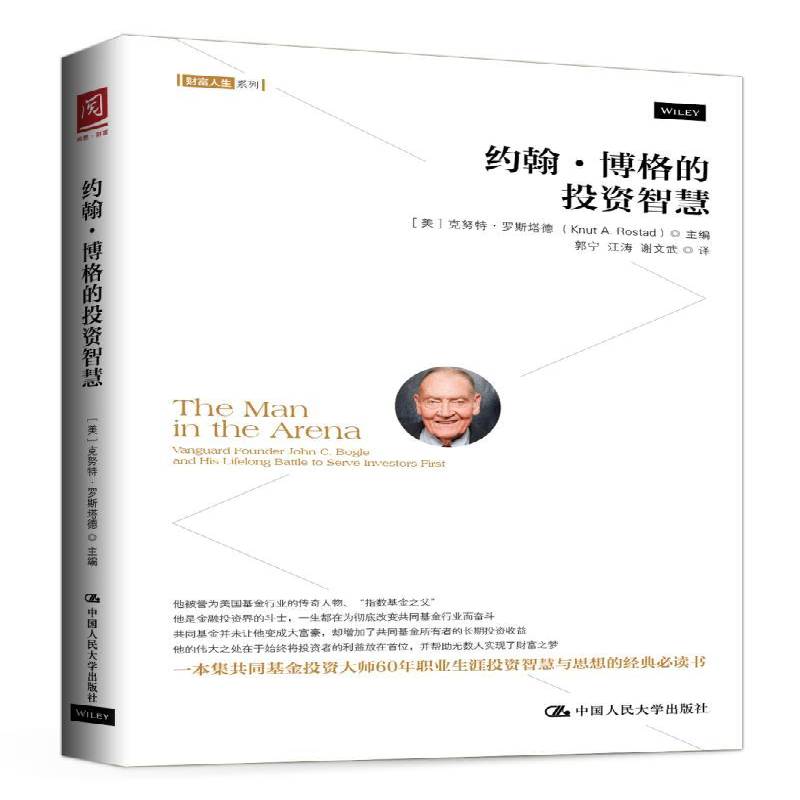 约翰·博格的投资智慧克努特·罗斯塔德中国人民大学出版社
