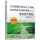全国初级注册工程师职业资格考试机械工业出版 2026版 社 其他 生产实务