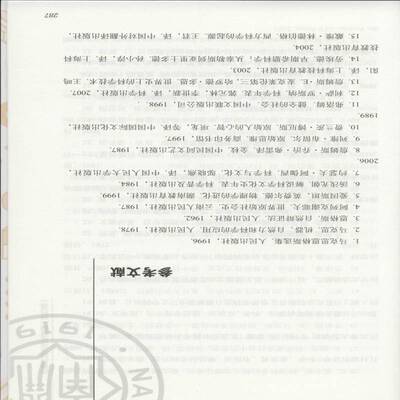 世界科技文化史教程(修订版)李建珊南开大学出版社