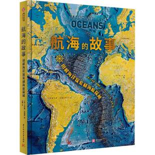 航海的故事：图解海洋探索和海底探秘卡罗琳·弗赖伊华中科技大学出版社