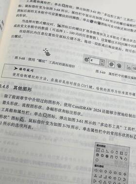 CorelDRAW 2024中文版标准实例教程胡仁喜机械工业出版社