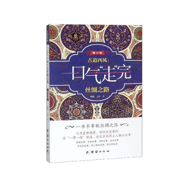 古道西风:一口气