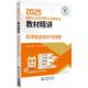 社 刘隆臻中国医药科技出版 药学综合知识与技能 2025国家执业药师职业资格考试教材精讲