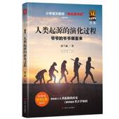 演化过程 贾兰坡四川人民出版 爷爷 插画版 社 爷爷哪里来 人类起源