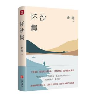 是为追忆父亲 止庵深情怀念父亲 止庵天地出版 惜别 社 出版 是为纪念母亲 简体中文版 怀沙集 诗人沙鸥