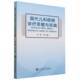 现代儿科疾病诊疗思维与实践马铁等上海交通大学出版 社