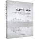 社 选择 石油 石油啊 and 全球油气竞赛和中国 games options徐小杰中国社会科学出版 global Chinese