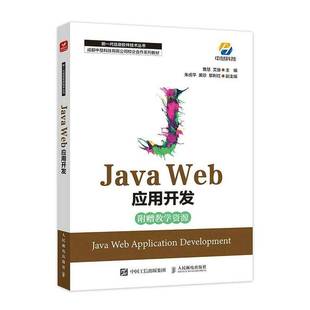 Java 社 Web应用开发曹慧人民邮电出版