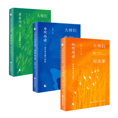 大师们的阅读课 为何而读 如何阅读 读些什么 张嘉宇 秦霄编 回应阅读的三重根本之问 探求阅读本真 读书法门阅读指引 九州出版社