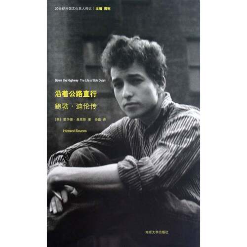 沿着公路直行:the life of Bob Dylan霍华德·桑恩斯南京大学出版社