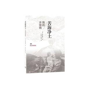 苦海净土:我的水俣病石牟礼道子生活·读书·新知三联书店