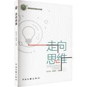 走向思维洪方煜中国文联出版 社