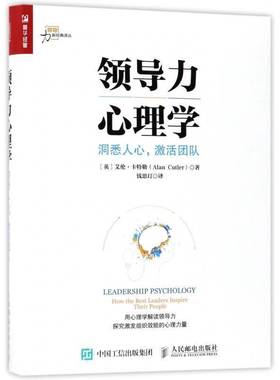 领导力心理学:洞悉人心，激活团队:how the best leaders inspire their people艾伦·人民邮电出版社