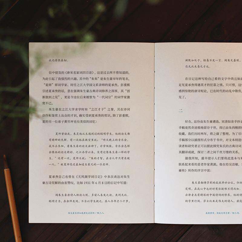 朱生豪宋清如选唐宋名家词朱生豪大连出版社