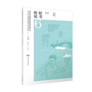 好书快读.中小学生阅读指导书目导读(6)王晓霞湖南电子音像出版社
