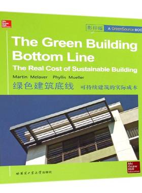 绿色建筑底线:可持续建筑的实际成本:the real cost sustainable building哈尔滨工业大学出版社