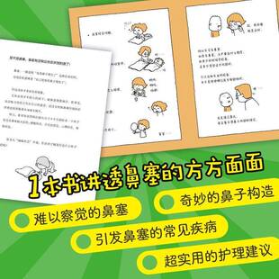 也许是鼻子的问题黄川田彻新星出版社