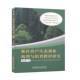 林区农户生态创业机理与培育路径研究薛永基北京理工大学出版 社
