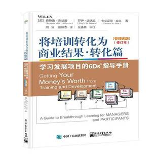 breakthrough 社 6Ds指导手册 managers安德鲁·杰斐逊电子工业出版 for learning guide 学习发展项目 将培训转化为商业结果