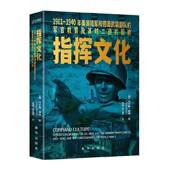 1901—1940 影响约尔格·穆特新华出版 年美国陆军和德国武装 军官教育及其对二战 社 部队 指挥文化