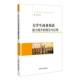 大学生商务英语能力提升 社 理论与应用董琰吉林人民出版