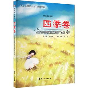 在风吹麦浪里轻舞飞扬(四季卷)彭琼花山文艺出版社