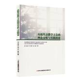 高校英语教学方法 集团股份 理论分析与实践探索龙薏吉林出版