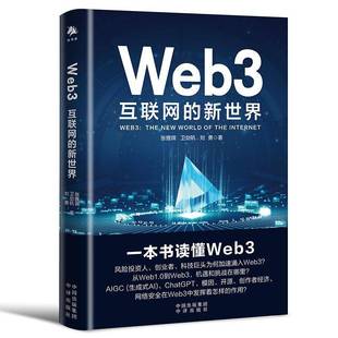 the new world Web3 inter张雅琪中译出版 新世界 社 互联网