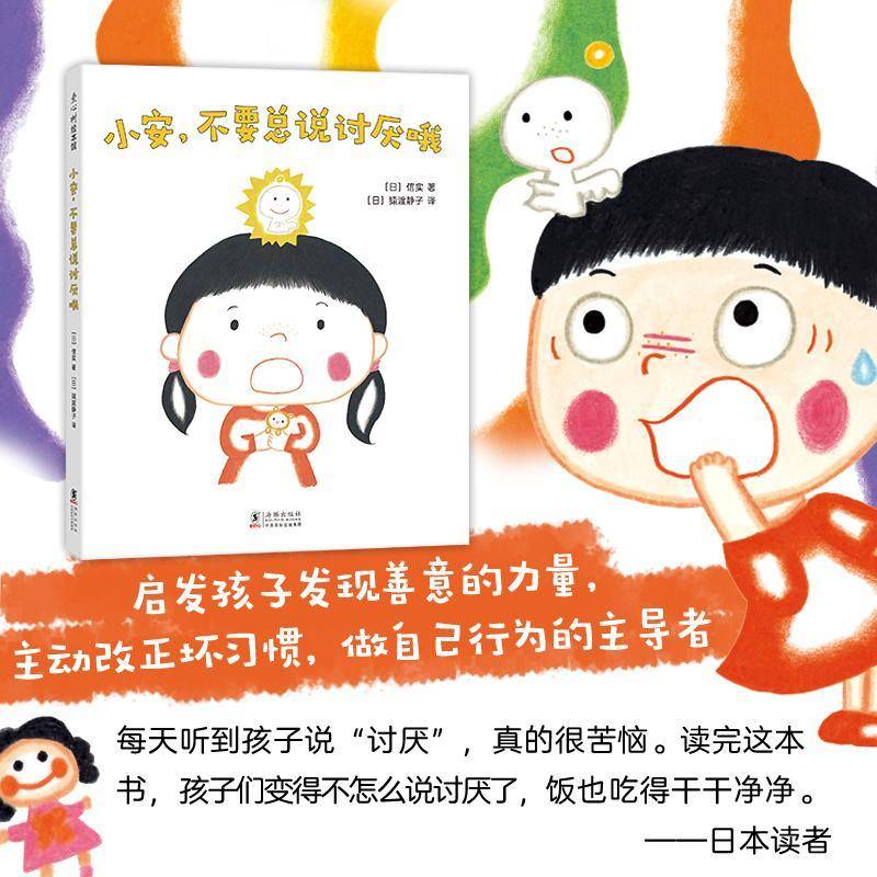 小安,不说讨厌哦信实海豚出版社