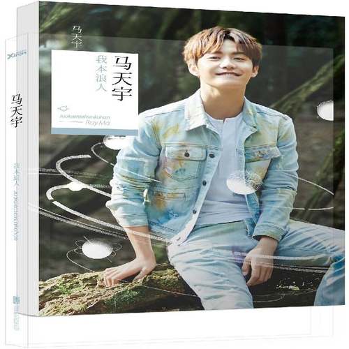 我本浪人马天宇北京联合出版公司