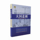 兴亡史 苏联解体 解读苏联崩溃 大国悲剧 国际政治与关系 正版 精装 社 前因后果 图书 雷日科夫著 新华出版 苏联