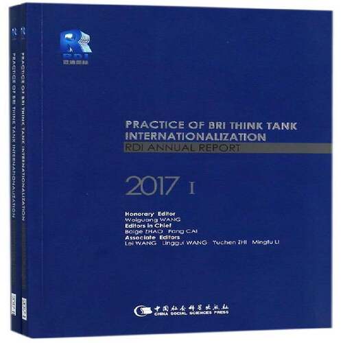 Practice of BRI think tank internationalization:RDI annual report:2017中国社会科学出版社
