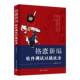 格蠹新编 社 软件调试以战说法张银奎清华大学出版