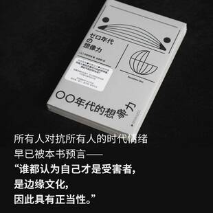 〇〇年代的想象力宇野常宽广西师范大学出版社