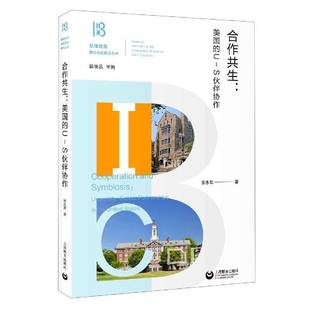 united 社 S伙伴协作 partnerships school university states张永军上海教育出版 合作共生 the 美国