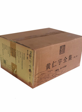 黄仁宇全集 第二版精装全15册 从大历史的角度看蒋介石日记 长沙白茉莉 万历十五年 缅北之战等小说学术历史15本 九州出版社 正版