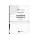 商标确权纠纷行政裁决研究张奇知识产权出版 社