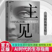 主见维克拉姆·曼沙拉马尼浙江科学技术出版 社