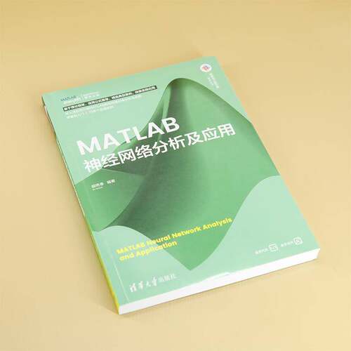 MATLAB神经网络分析及应用顾艳春清华大学出版社
