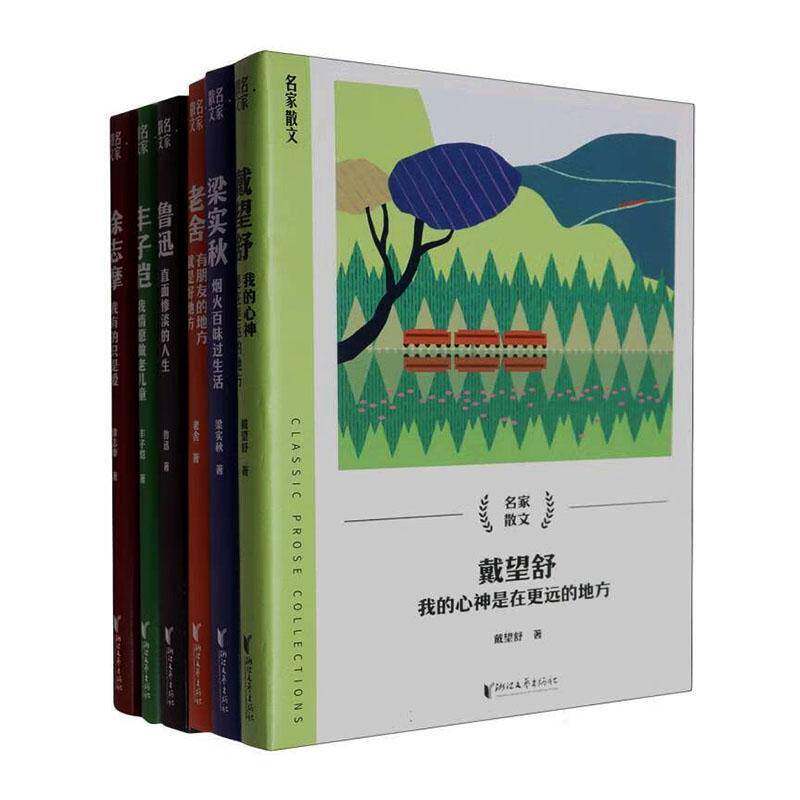 别想太多，好好生活(套装全6册)丰子恺等浙江文艺出版社