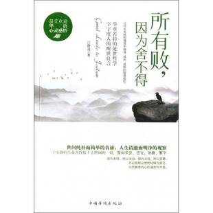 所有败 社 因为舍不得江静流中国华侨出版