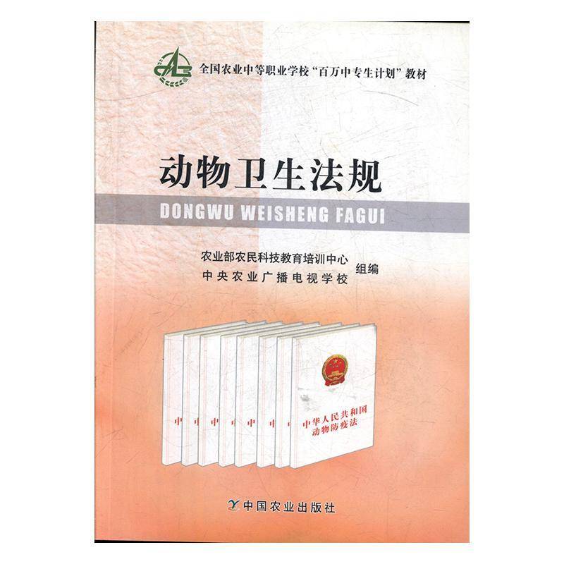 动物卫生法规陈向武中国农业出版社