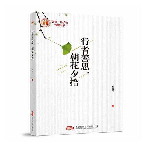 行者善思，朝花夕拾李彦万卷出版