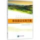林农致富实用手册农村林业改革发展司知识产权出版 社